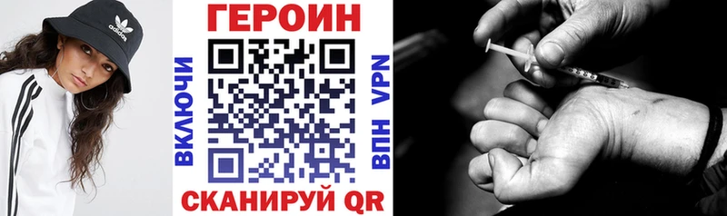ГЕРОИН хмурый  Великие Луки 